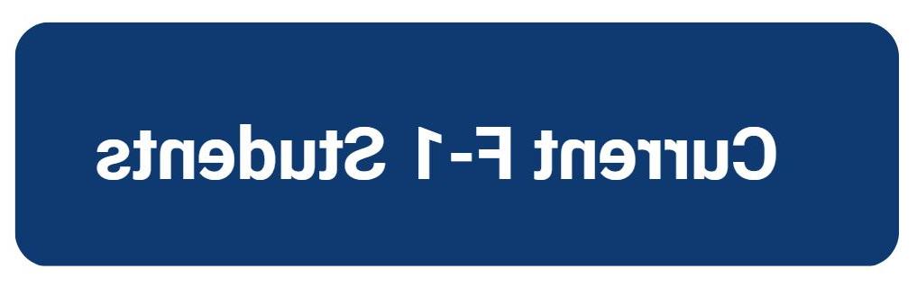 F-1在读学生